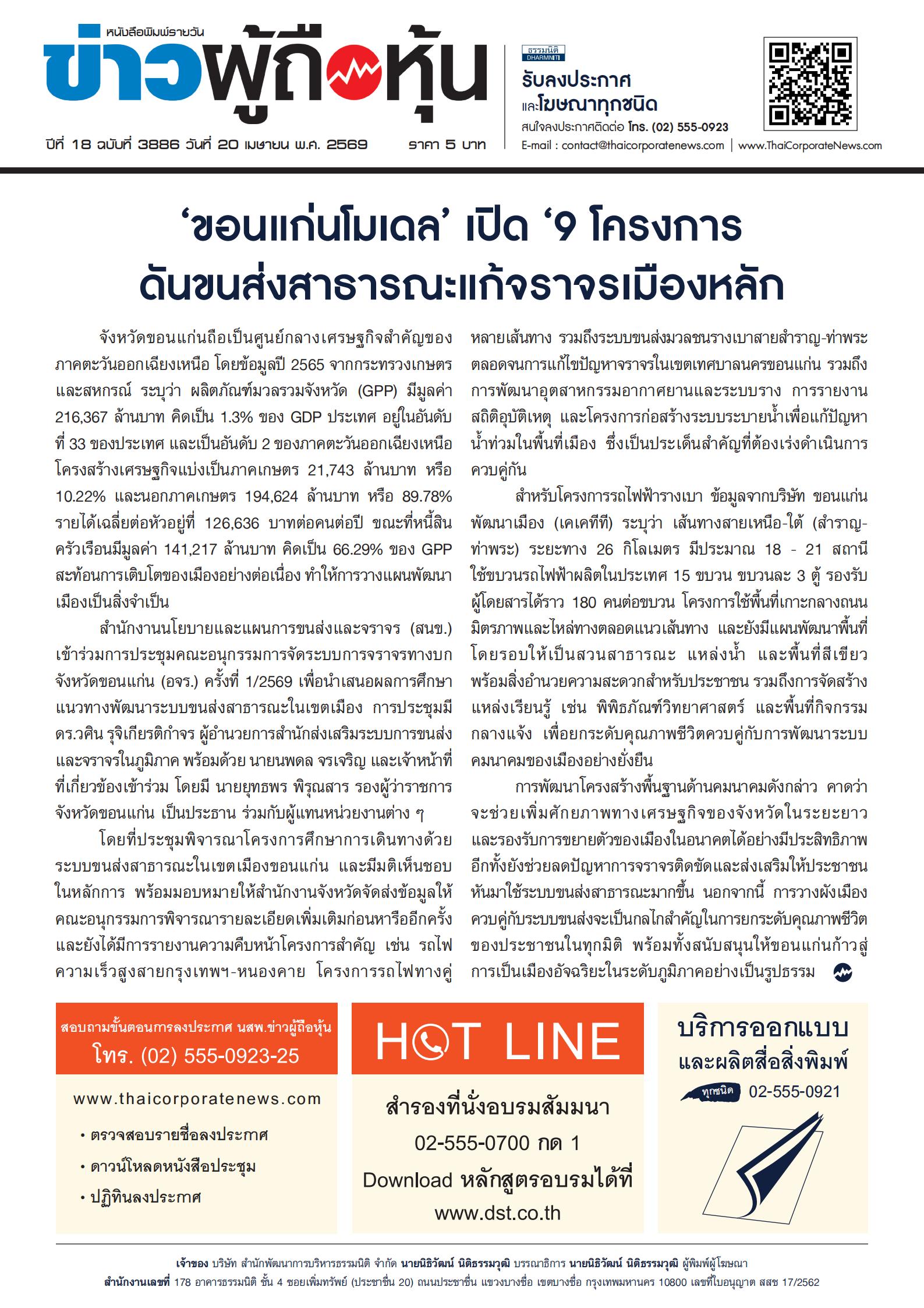  ฉบับที่ 3886 เล่มที่ 3 วันที่ 20 เมษายน 2569