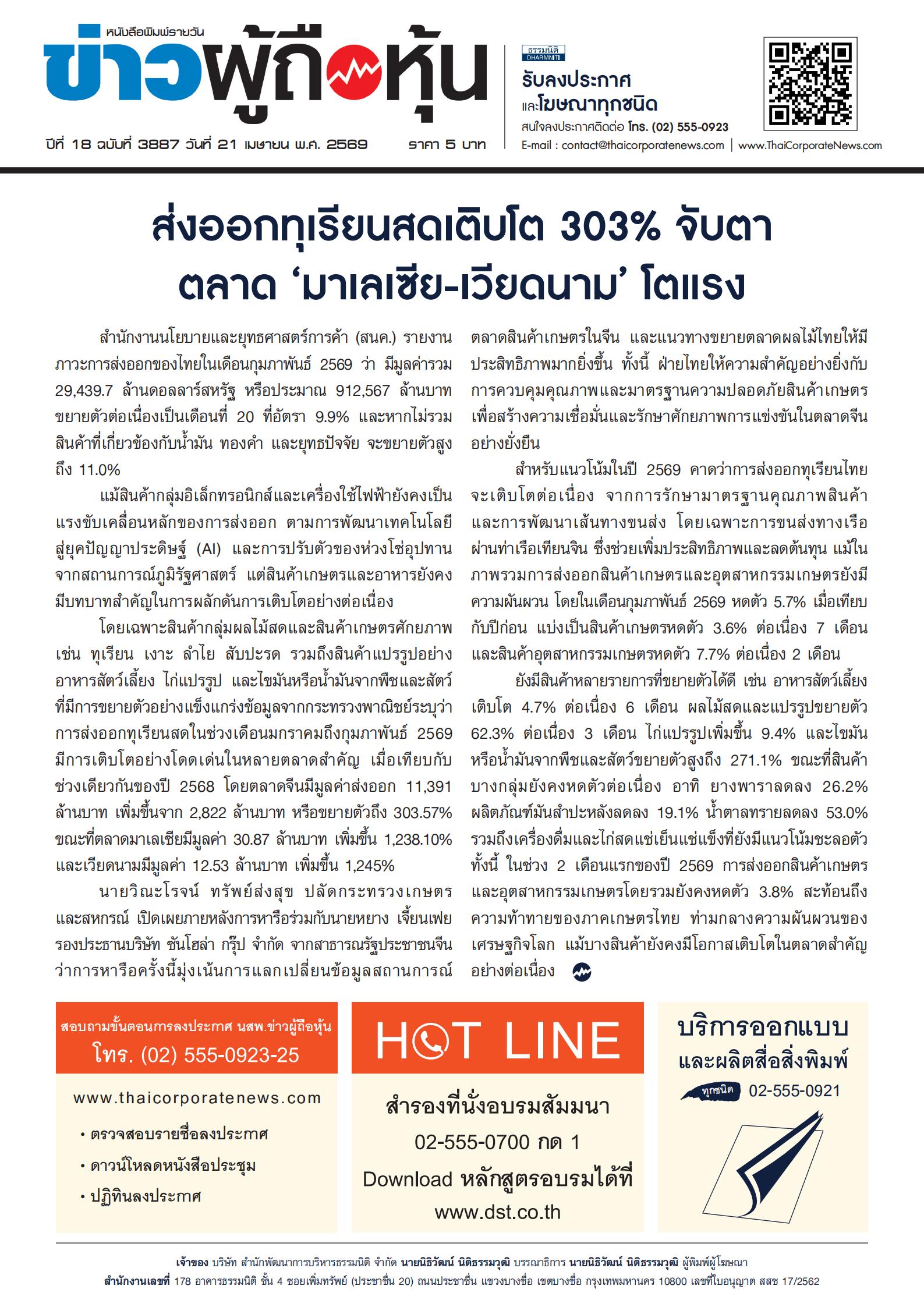  ฉบับที่ 3887 เล่มที่ 2 วันที่ 21 เมษายน 2569