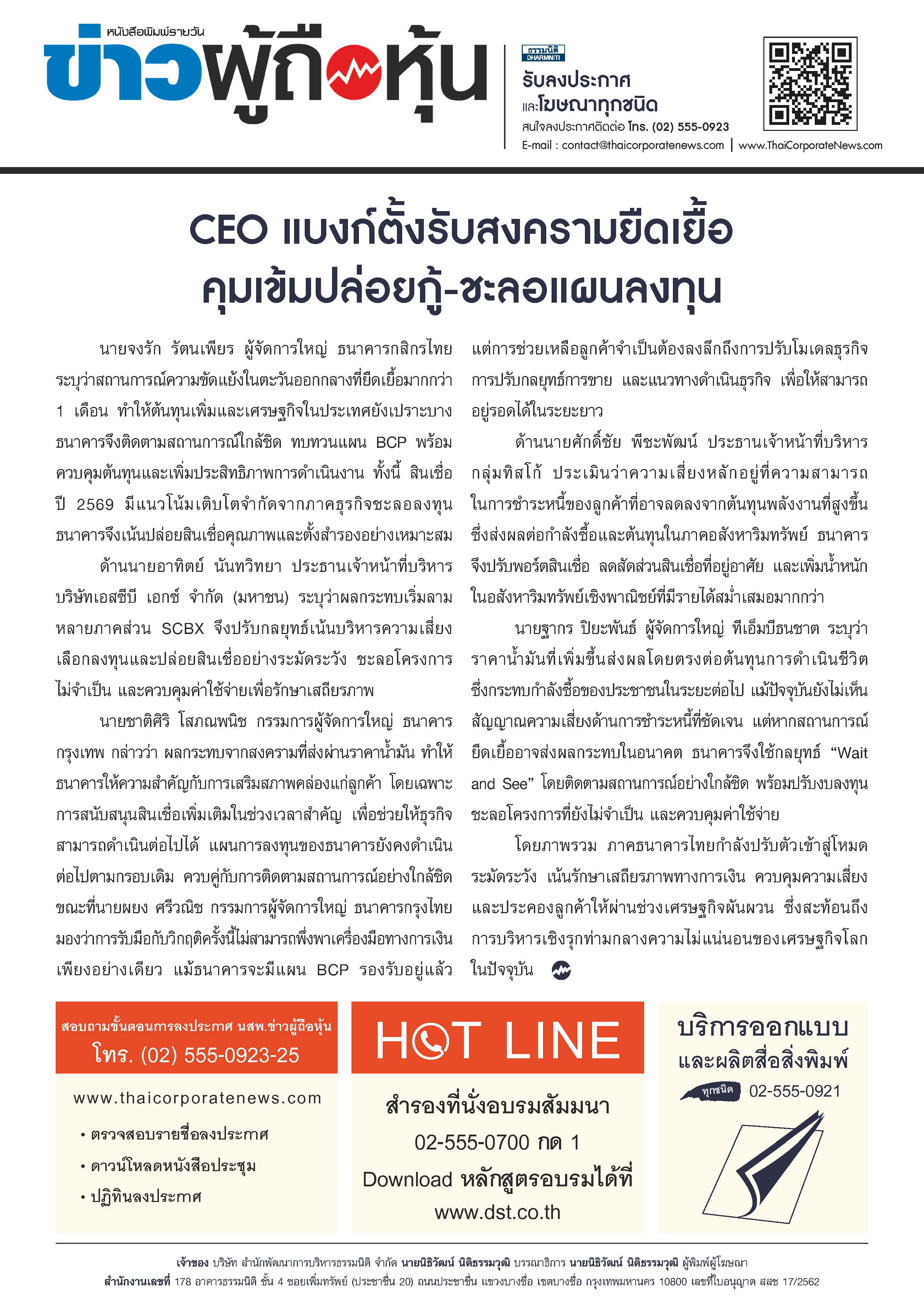  ฉบับที่ 3915 เล่มที่ 1 วันที่ 27 พฤษภาคม 2569