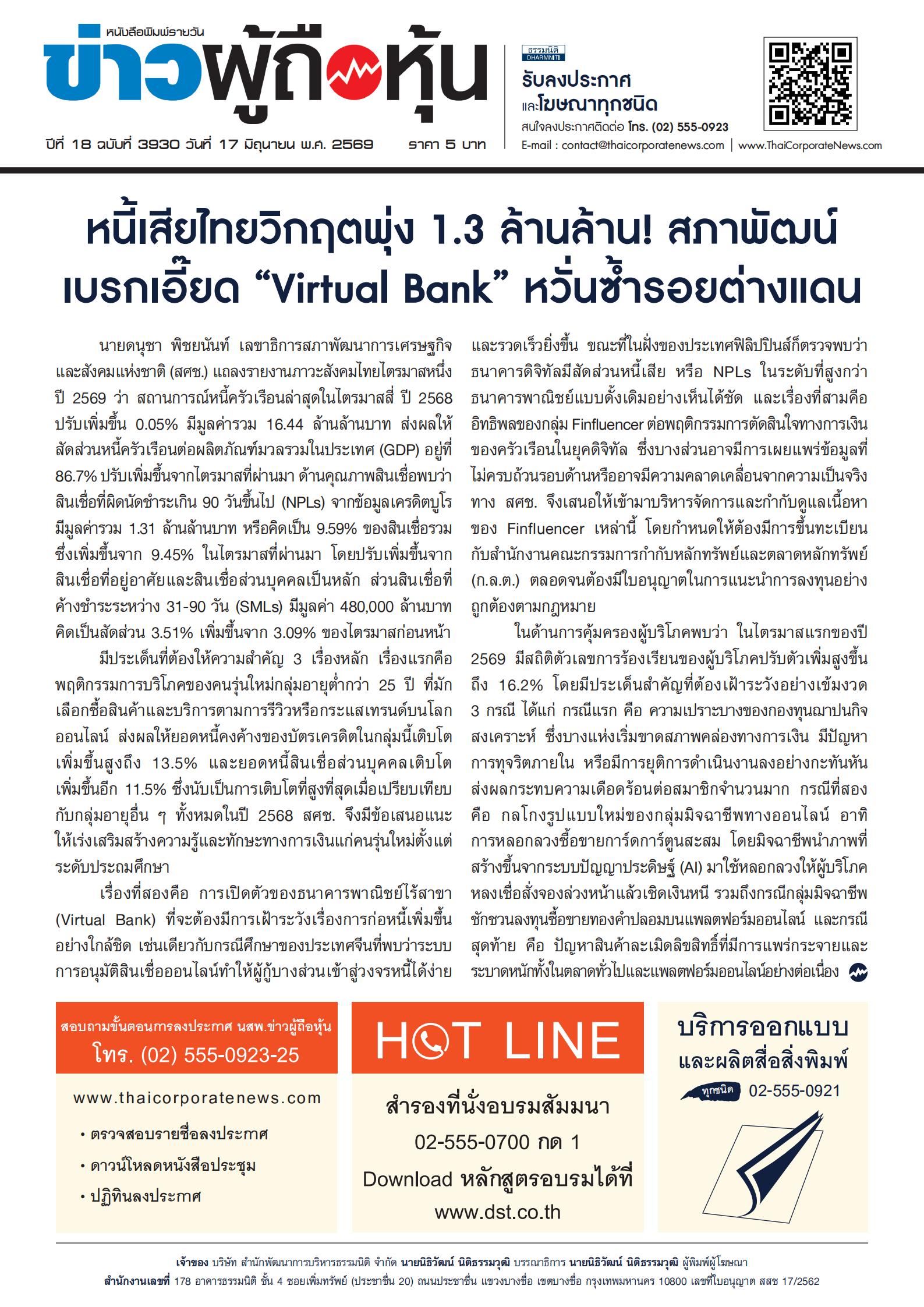  ฉบับที่ 3930 เล่มที่ 1 วันที่ 17 มิถุนายน 2569