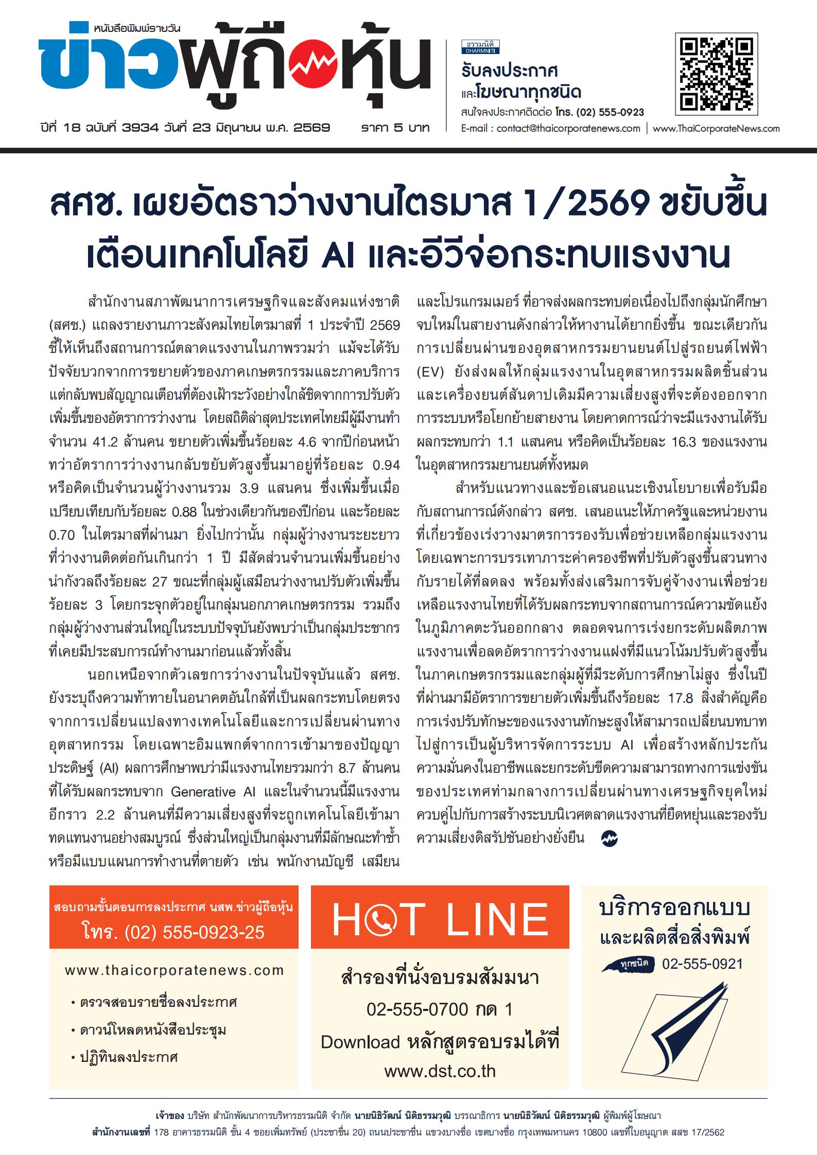  ฉบับที่ 3934 เล่มที่ 1 วันที่ 23 มิถุนายน 2569