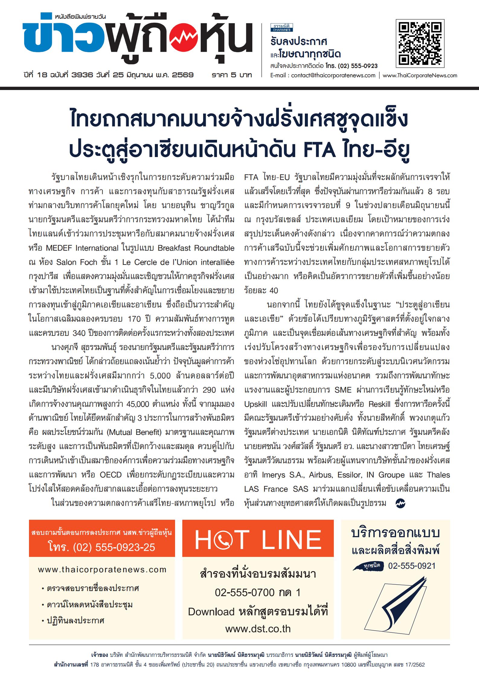  ฉบับที่ 3936 เล่มที่ 1 วันที่ 25 มิถุนายน 2569