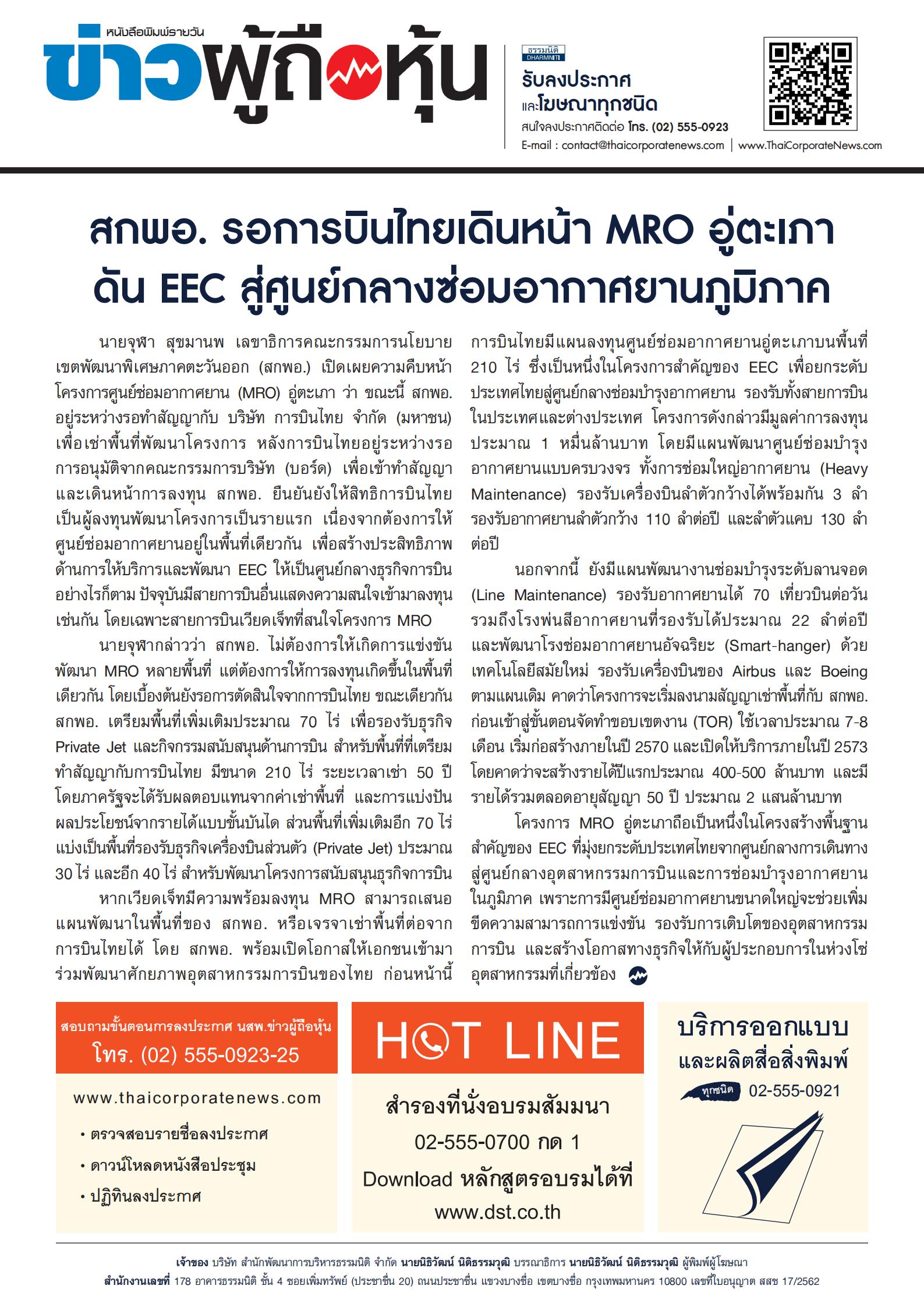  ฉบับที่ 3956 เล่มที่ 2 วันที่ 23 กรกฎาคม 2569