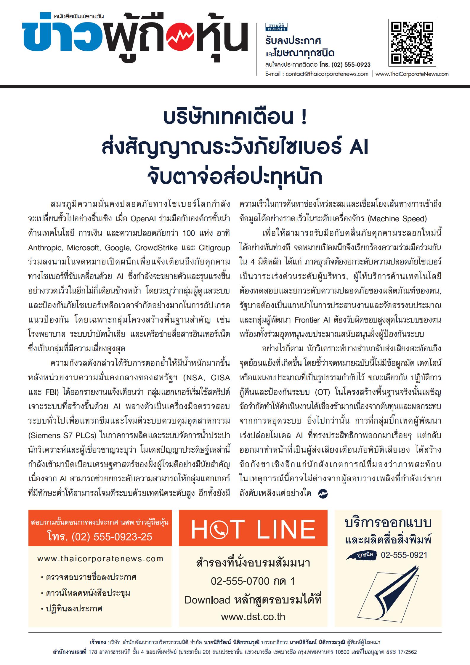 ฉบับที่ 3995 เล่มที่ 1 วันที่ 16 กันยายน 2569